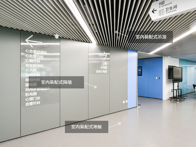 醫(yī)院裝配式內(nèi)裝集成系統(tǒng)